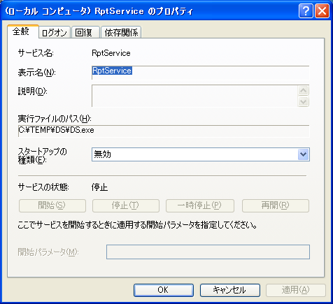 Rptserviceを無効にする